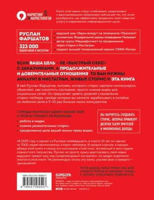 Миллион за 15 секунд. Как зарабатывать на блоге в Инстаграм с помощью коротких видео фото книги 17