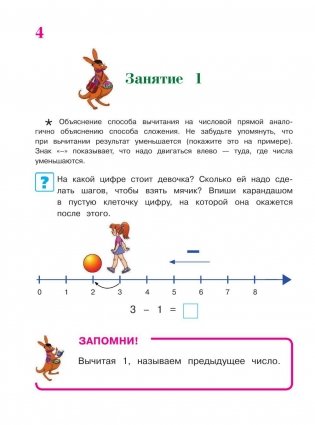 Начинаю считать: для детей 4-5 лет. Часть 2 фото книги 3
