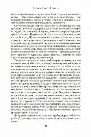 Гусар. Тень орла. Мыс Трафальгар. День гнева фото книги 23