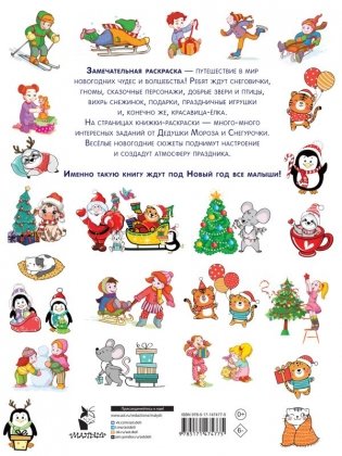 Зимние Истории фото книги 2