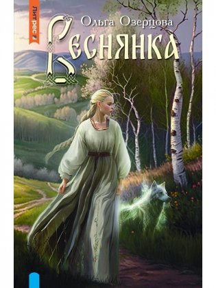 Веснянка фото книги