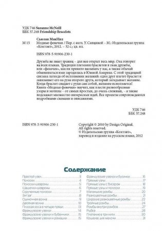 Модные фенечки фото книги 3