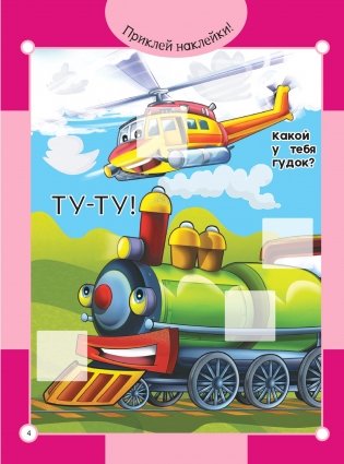 Паровозик и механические друзья фото книги 4