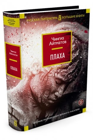 Плаха фото книги