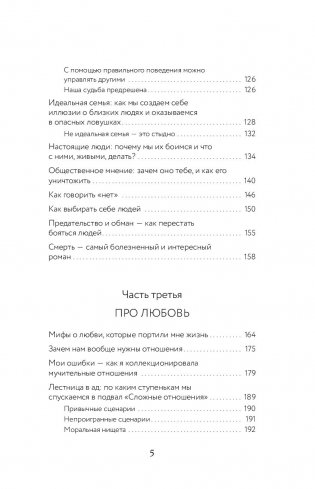 Как перестать быть овцой. Избавление от страдашек. Шаг за шагом фото книги 12