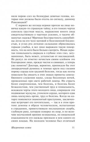 Шагреневая кожа фото книги 11