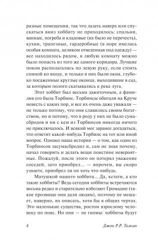 Хоббит фото книги 4