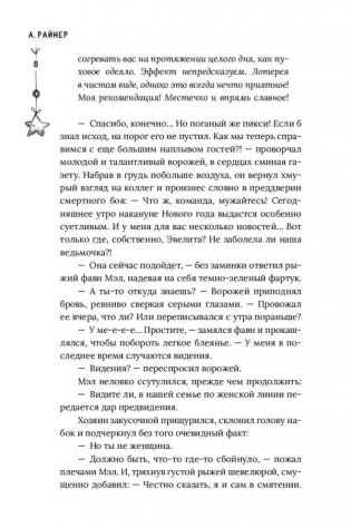 Зима на Полынной улице фото книги 7