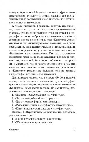 Капитал фото книги 6