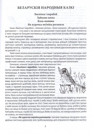Литературные и фольклорные произведения. Как читать, понимать, делать выводы. Часть 1. Сказки. Средняя группа (4-5 лет) фото книги 5