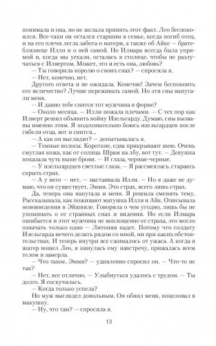 Мой пленник, моя жизнь фото книги 12