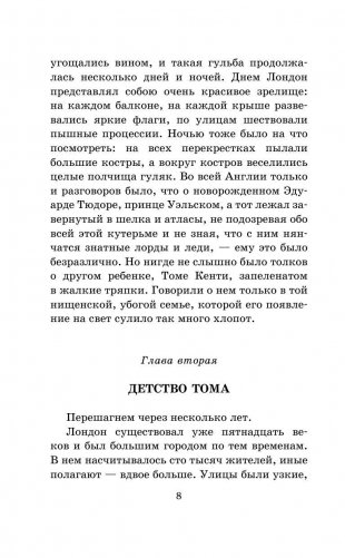 Принц и нищий фото книги 8