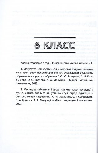 Искусство (отечественная и мировая художественная культура). 5-9 классы. Примерное календарно-тематическое планирование. 2025/2026 учебный год фото книги 4