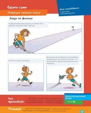 Лучшие научные эксперименты для детей. Физика, химия, биология фото книги 9