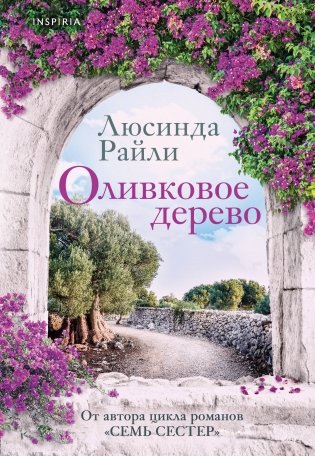 Оливковое дерево фото книги