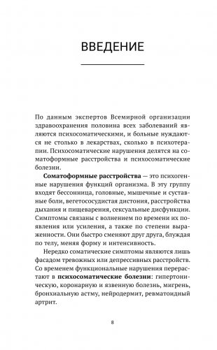 Психосоматика. Краткий курс самопомощи фото книги 9