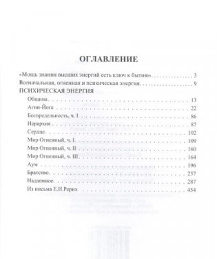 Психическая энергия фото книги 2