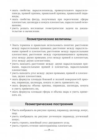 Сборник заданий для подготовки к экзамену по учебному предмету "Математика" за период обучения и воспитания на III ступени общего среднего образования. Повышенный уровень фото книги 6
