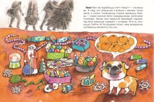 Фанечка. Мандарынавая гісторыя фото книги 2