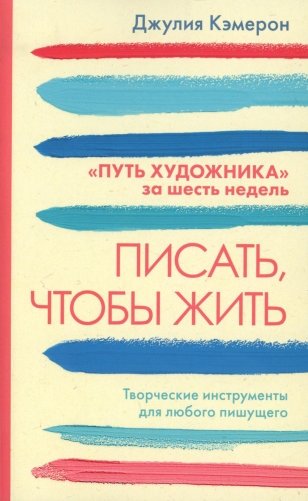 Писать чтобы жить фото книги