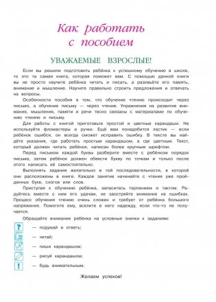 Хочу читать. Для одаренных детей 5-6 лет фото книги 4