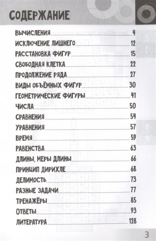 Нескучная математика для детей от 7 лет фото книги 2
