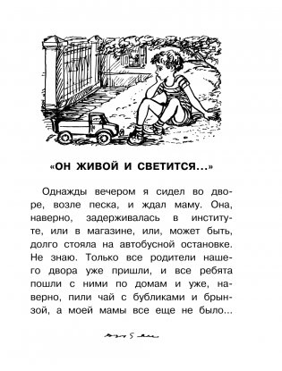 Все-все-все Денискины рассказы фото книги 2