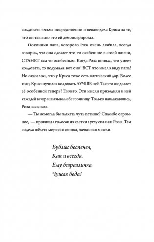 Роза Фалви и волшебное путешествие фото книги 9