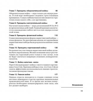 Маркетинговые войны фото книги 4