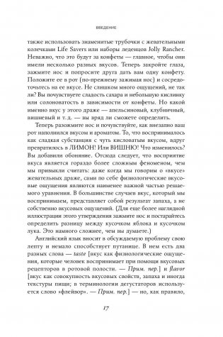 Вкус. Наука о самом малоизученном человеческом чувстве фото книги 11