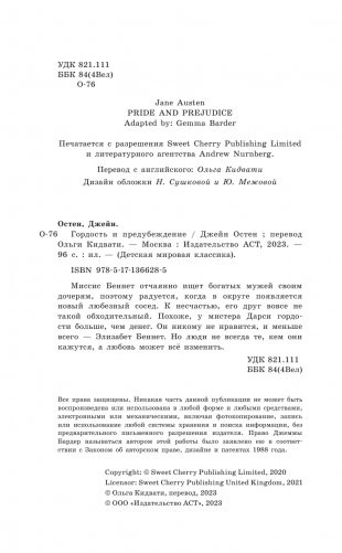 Гордость и предубеждение фото книги 3