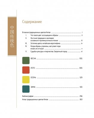 Загадочный Китай. Сборный комплект из 2-х книг с шоппером фото книги 3