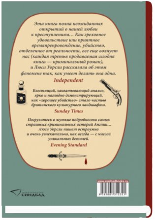 Чисто британское убийство фото книги 2