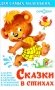 Сказки в стихах фото книги маленькое 2