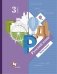 Русский язык. 3 класс. Учебник. Часть 1. ФГОС фото книги маленькое 2