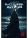Наследница двух родов фото книги маленькое 2
