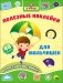 Полезные наклейки. Для мальчишек фото книги маленькое 2