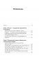 Почему психоз не безумие. Рекомендации для специалистов, пациентов и их родных фото книги маленькое 3