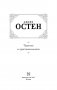 Чувство и чувствительность фото книги маленькое 3
