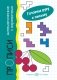 Как решать задачки. Задачки в клеточку с вариантами фото книги маленькое 2