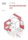 Регламентированный учет фото книги маленькое 2