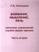 Внимание, мышление, речь. Комплекс упражнений (грубая форма афазии). Часть 2 фото книги маленькое 2