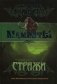 Стражи фото книги маленькое 2