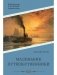 Маленькие путешественники: повесть фото книги маленькое 2
