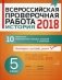 История. 5 класс. Всероссийская проверочная работа фото книги маленькое 2