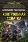 Контрольная схватка фото книги маленькое 2