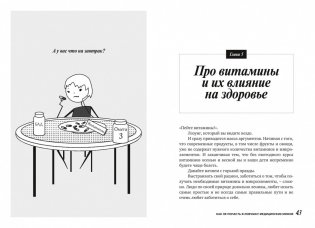 На ошибках учатся. Как не попасть в ловушку медицинских мифов фото книги 8