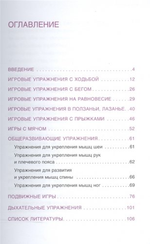 Шпаргалки для родителей. Подвижные игры и упражнения с детьми 1-3 лет фото книги 2