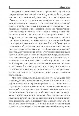 Магия веры фото книги 6