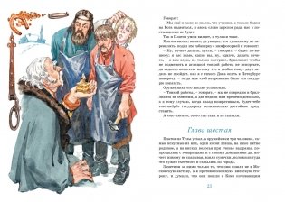 Левша. Тупейный художник фото книги 4